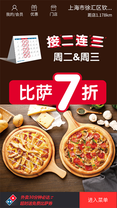 達美樂比薩截圖2