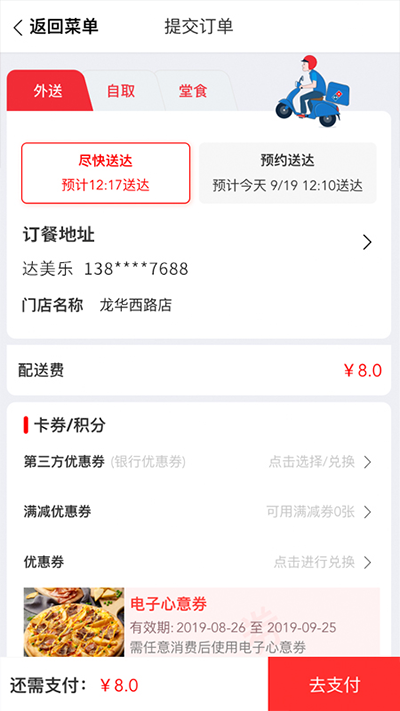 達美樂比薩截圖4
