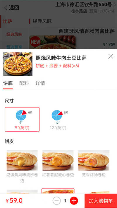 達美樂比薩截圖3