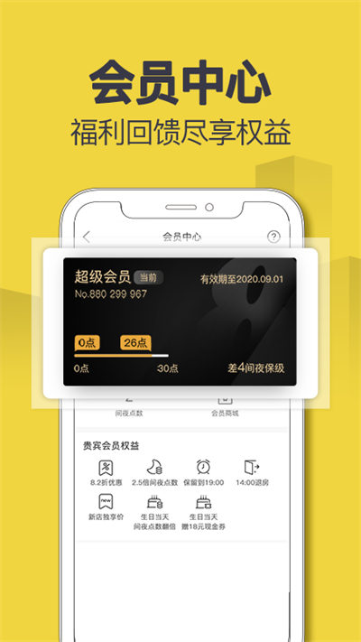 速8酒店app截圖4