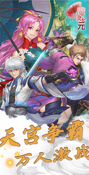 魔靈紀(jì)元傳奇手游截圖1