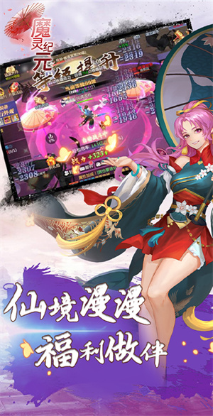 魔靈紀(jì)元傳奇手游截圖2