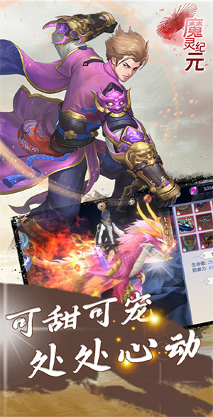 魔靈紀(jì)元傳奇手游截圖5