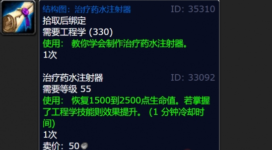 魔獸世界治療藥水注射器圖紙在哪