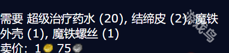 魔獸世界治療藥水注射器圖紙在哪