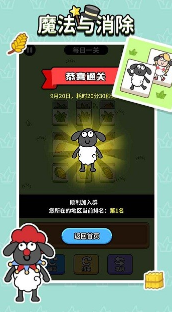 魔法與消除截圖3