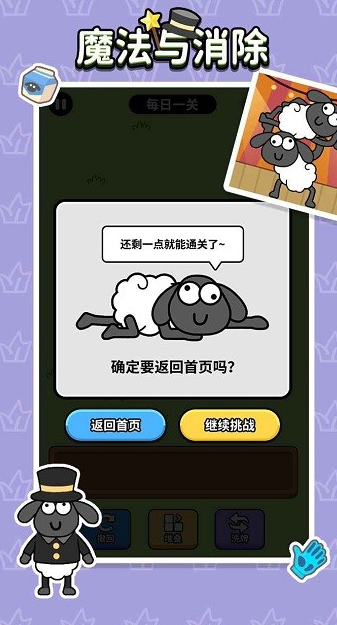 魔法與消除截圖4