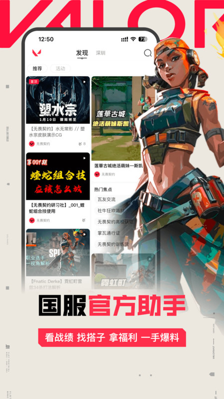 掌上無畏契約