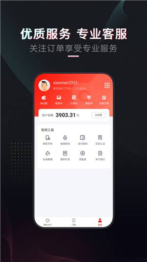 租號酷截圖1