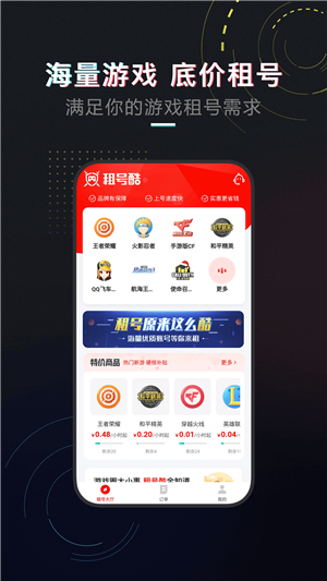 租號酷截圖3