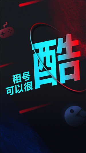 租號酷截圖4