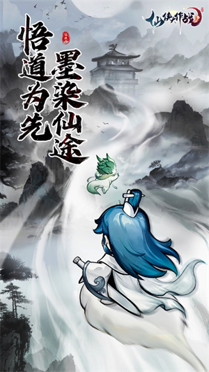 仙俠大作戰(zhàn)截圖5