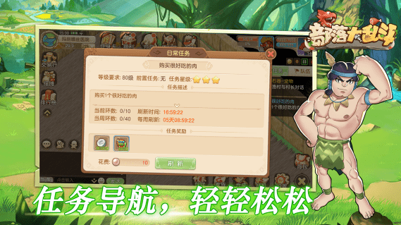 部落大亂斗手游截圖4