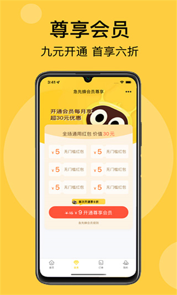 急先蜂截圖3