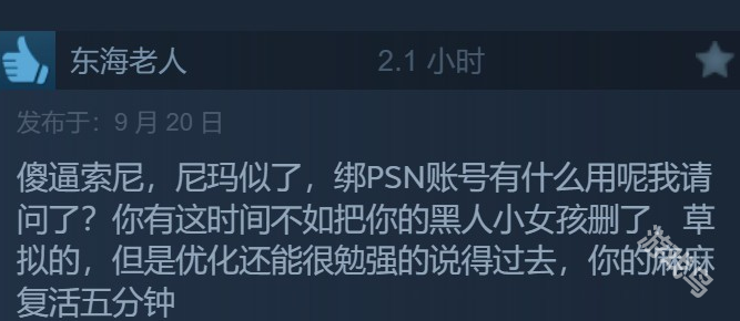 戰(zhàn)神5強制捆綁PSN引大量不滿