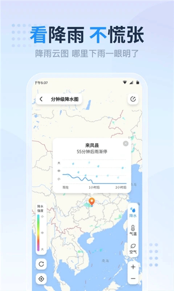 天氣預(yù)報(bào)準(zhǔn)點(diǎn)報(bào)截圖2