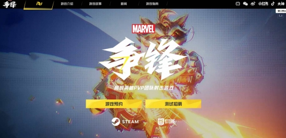 漫威爭(zhēng)鋒怎么預(yù)約