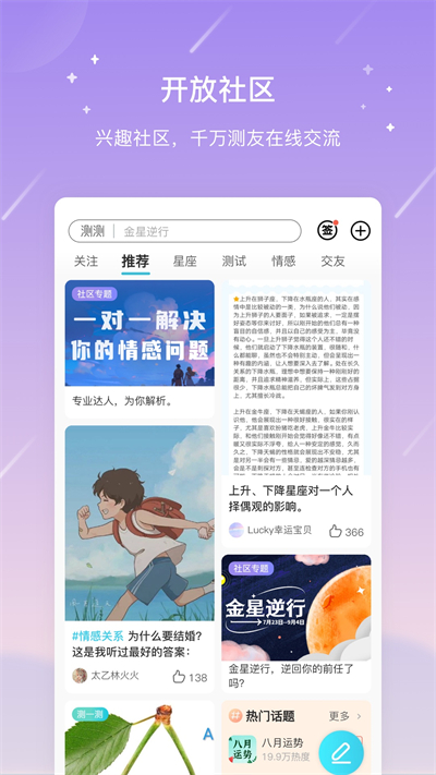 測測app截圖1