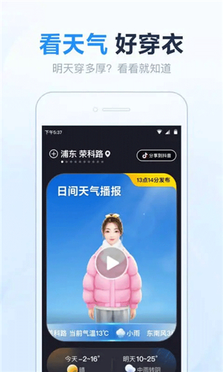 天氣預(yù)報(bào)準(zhǔn)點(diǎn)報(bào)