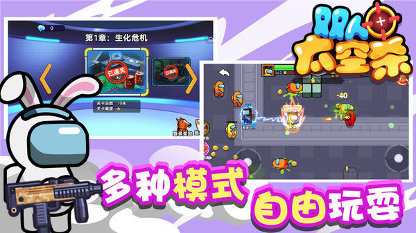 雙人太空殺截圖1