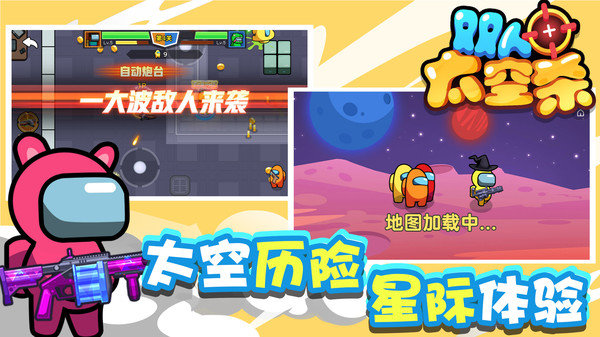 雙人太空殺截圖2