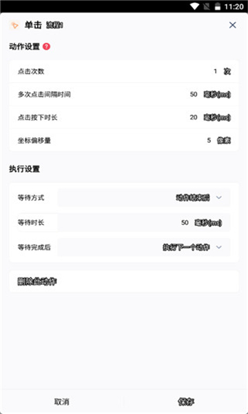 閃指連點(diǎn)器手機(jī)版截圖2