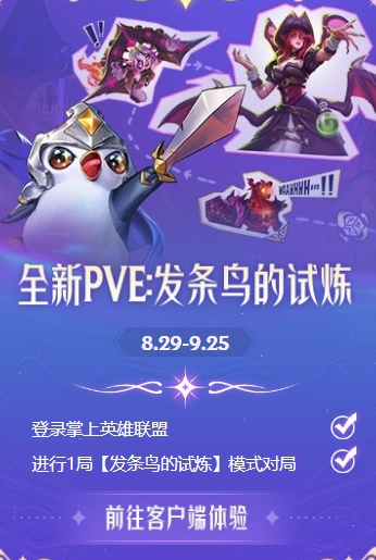 云頂之弈發(fā)條鳥模式可以獲得哪些獎(jiǎng)勵(lì)