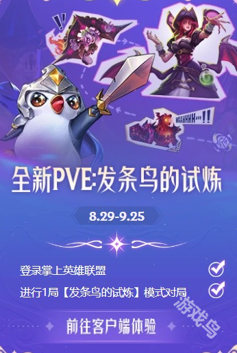 云頂之弈發(fā)條鳥(niǎo)模式可以獲得哪些獎(jiǎng)勵(lì)