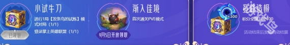 云頂之弈發(fā)條鳥(niǎo)模式可以獲得哪些獎(jiǎng)勵(lì)