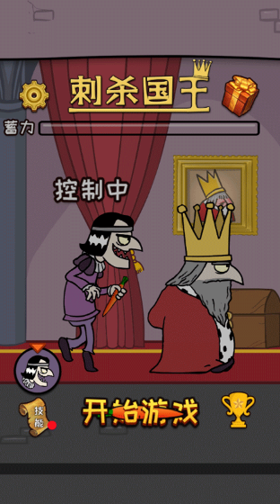 刺殺國王截圖1
