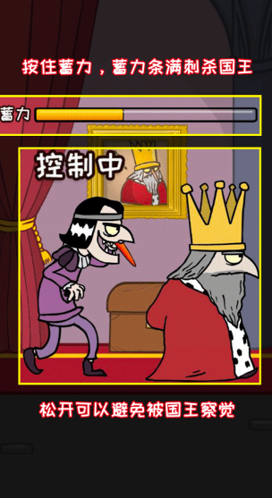 刺殺國王截圖2