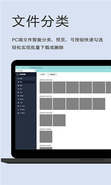 文件閃傳app截圖1