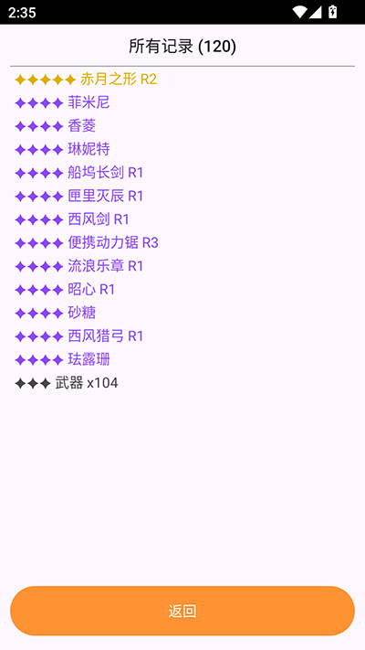 原神祈愿模擬器截圖1