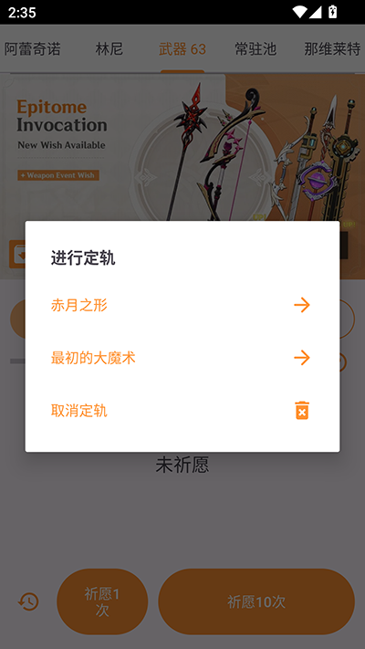 原神祈愿模擬器截圖2