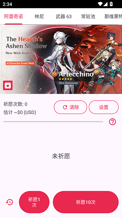 原神祈愿模擬器截圖4