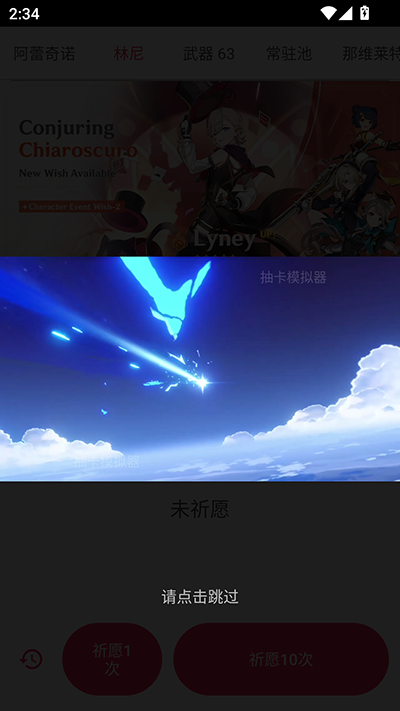 原神祈愿模擬器截圖3