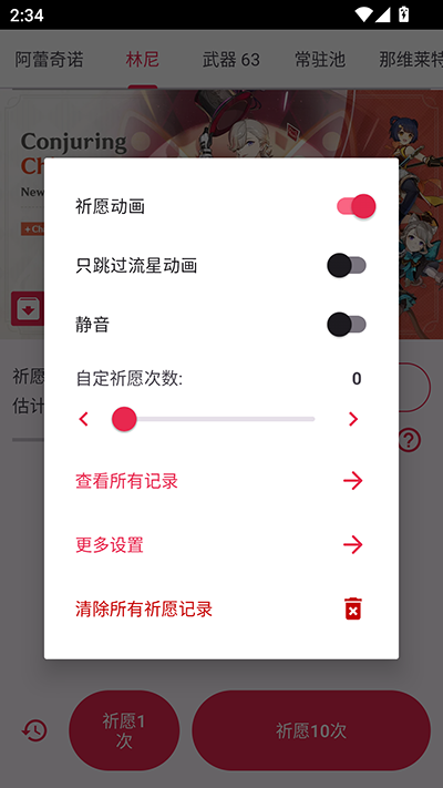 原神祈愿模擬器截圖5