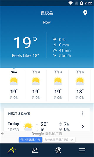 weatherpro截圖2