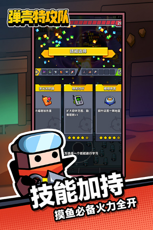 彈殼特攻隊手機版截圖2