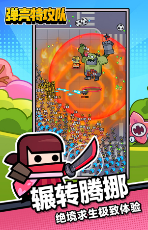 彈殼特攻隊手機版截圖3