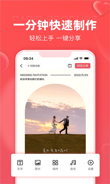 婚貝請(qǐng)柬安卓版截圖2