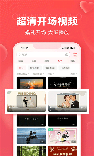 婚貝請(qǐng)柬安卓版截圖4
