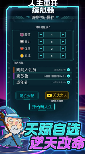 人生重開模擬器截圖1