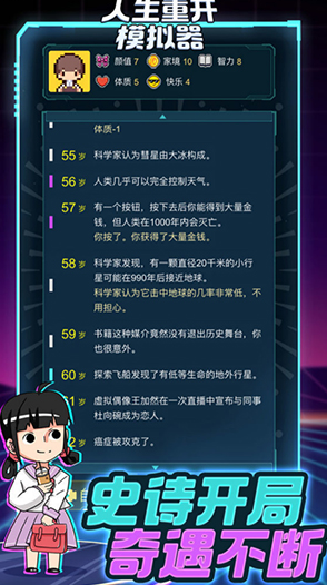 人生重開模擬器截圖2