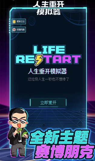人生重開模擬器截圖4