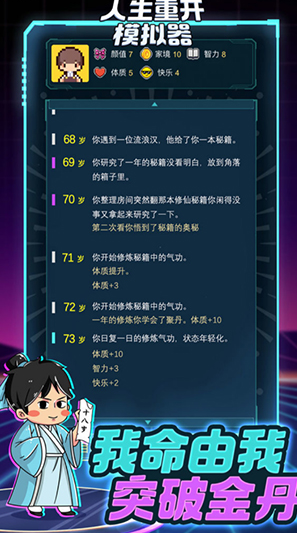 人生重開模擬器截圖3