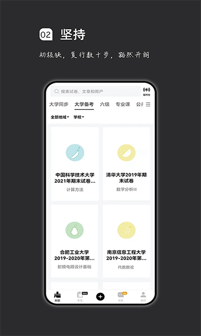 瘋狂刷題app截圖3