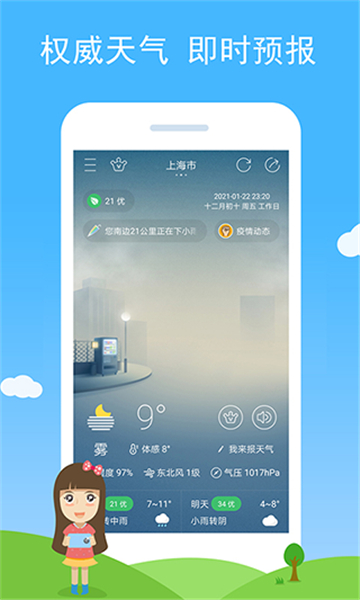 七彩天氣預報最新版截圖1