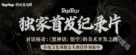 黑神話首支紀(jì)錄片獨(dú)家首播：路在腳下｜對話楊奇：黑神話悟空的美術(shù)開發(fā)之路