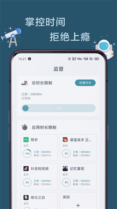 遠(yuǎn)離手機(jī)app截圖2